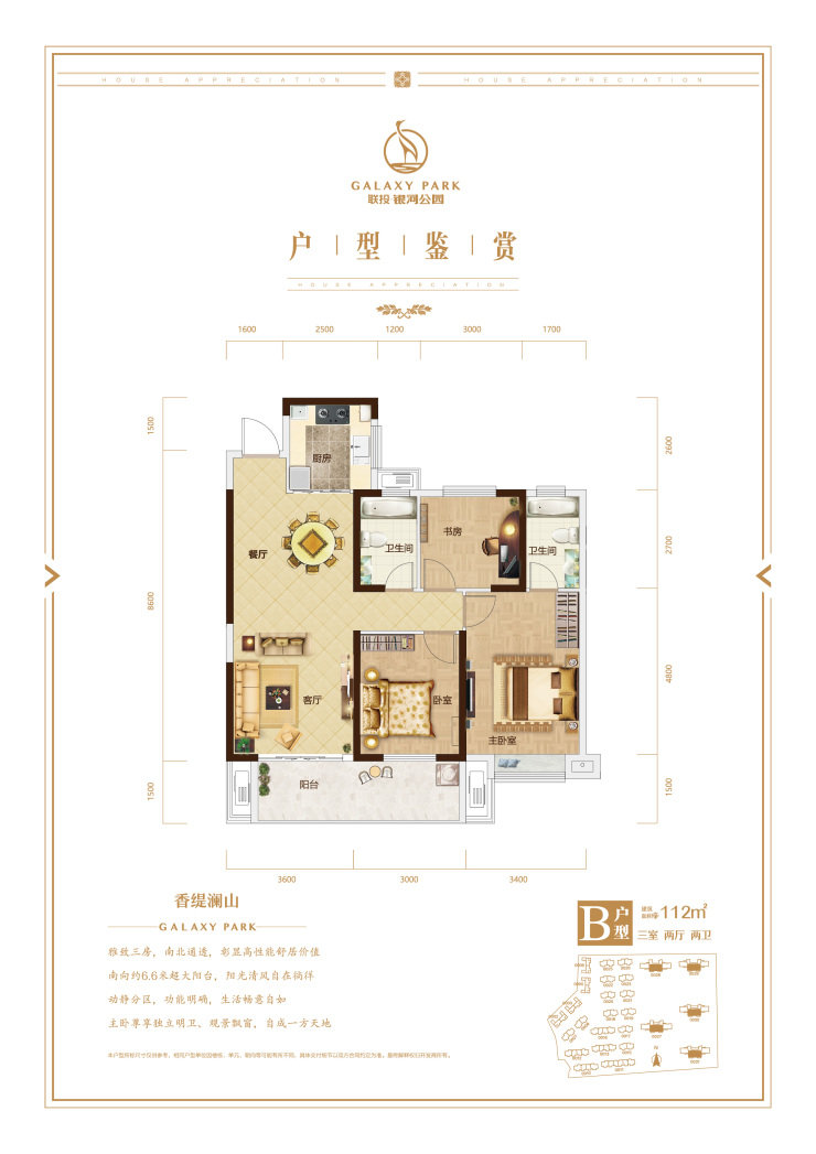 联投银河公园B户型-3室2厅户型图